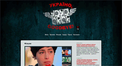 Desktop Screenshot of goodbye.com.ua
